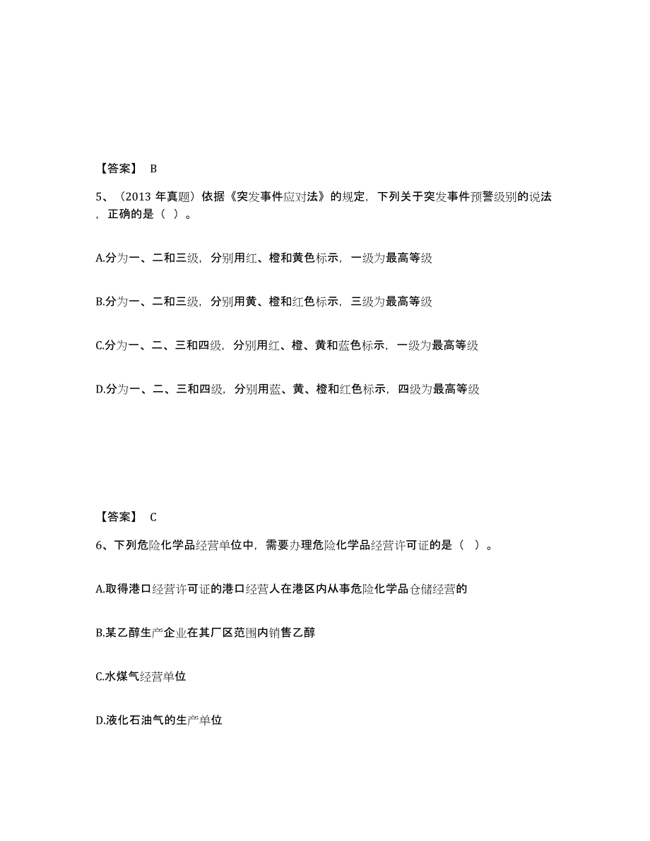 2022年重庆市中级注册安全工程师之安全生产法及相关法律知识能力提升试卷B卷附答案_第3页