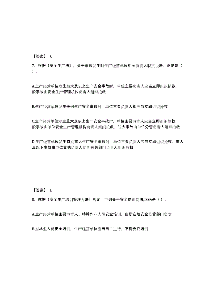 2022年重庆市中级注册安全工程师之安全生产法及相关法律知识能力提升试卷B卷附答案_第4页