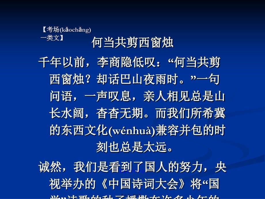 国学热VS洋节热学习教案_第5页