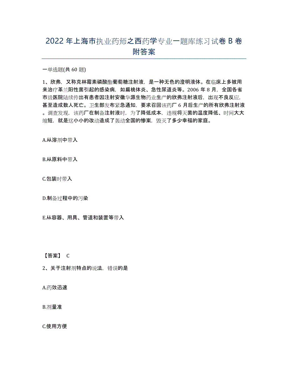 2022年上海市执业药师之西药学专业一题库练习试卷B卷附答案_第1页