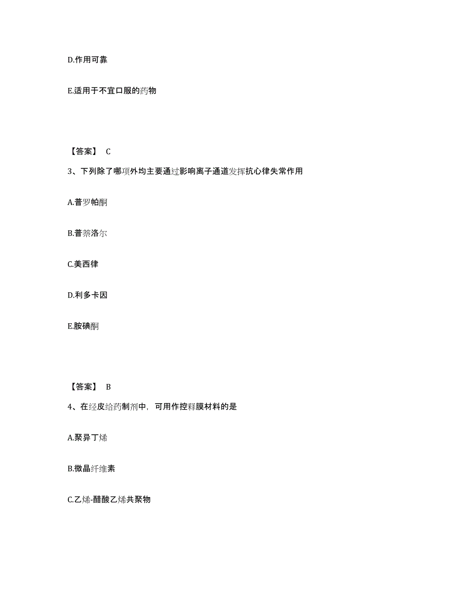 2022年上海市执业药师之西药学专业一题库练习试卷B卷附答案_第2页