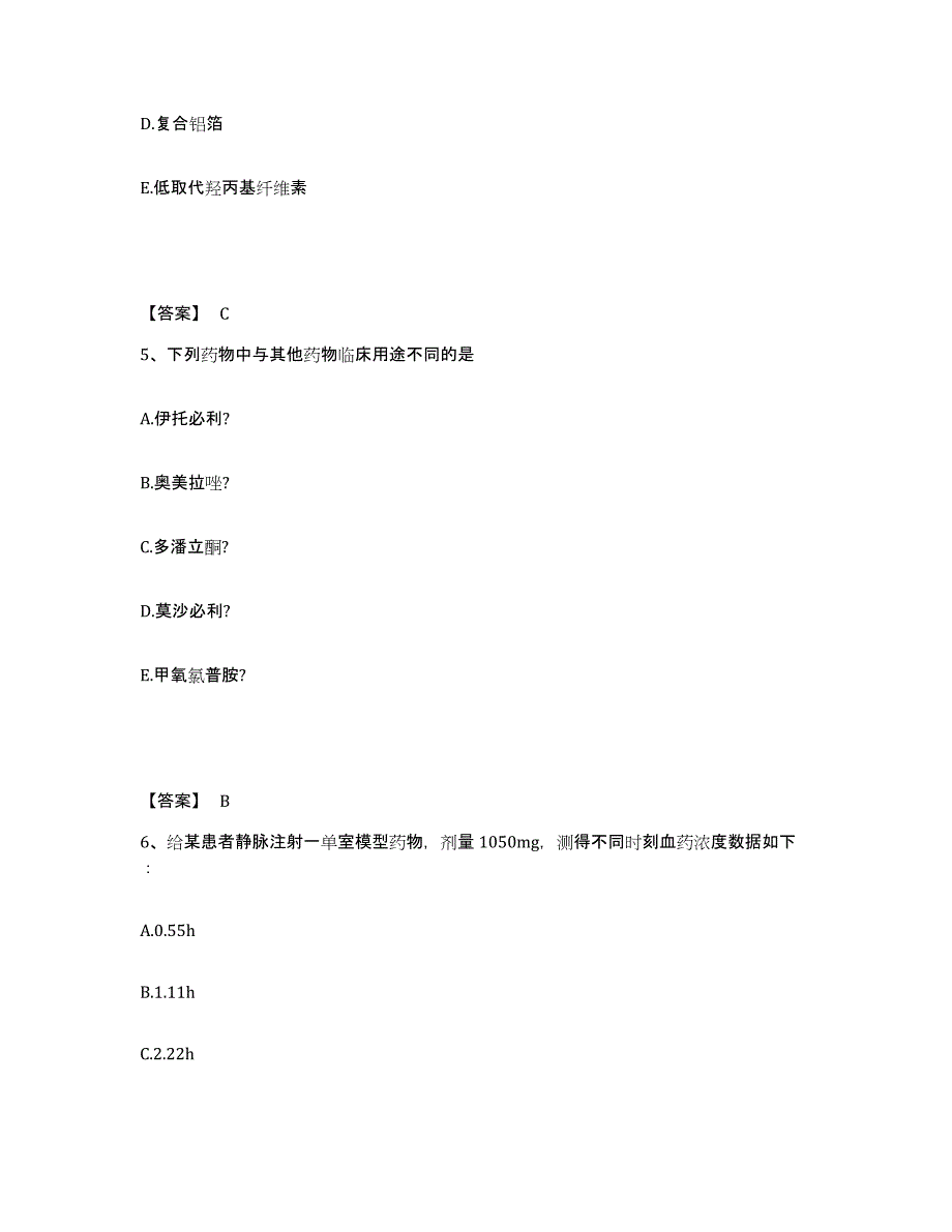 2022年上海市执业药师之西药学专业一题库练习试卷B卷附答案_第3页