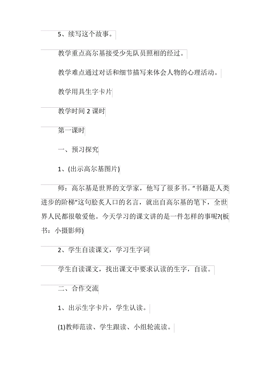 小学三年级语文教案3篇_第2页