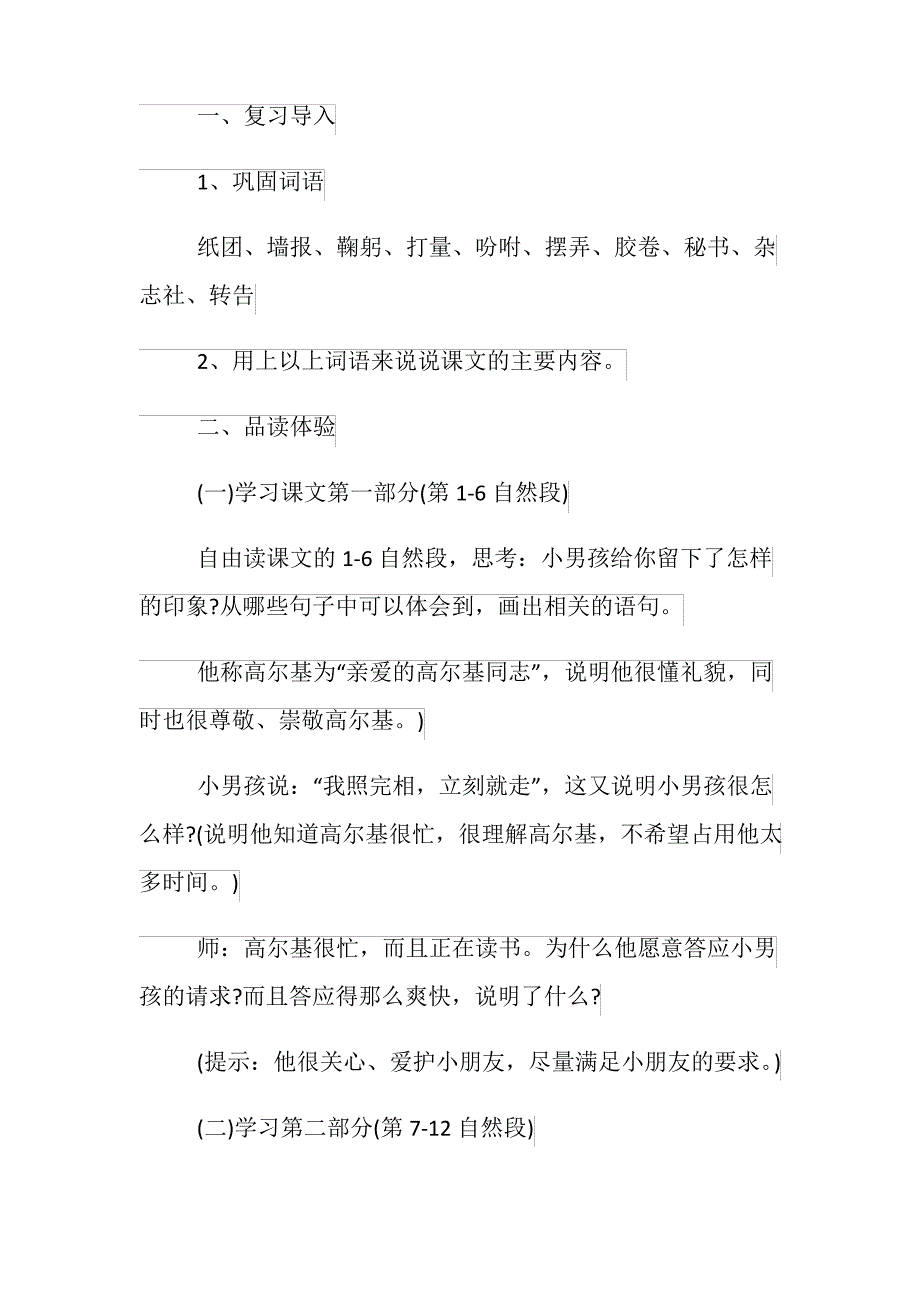 小学三年级语文教案3篇_第4页