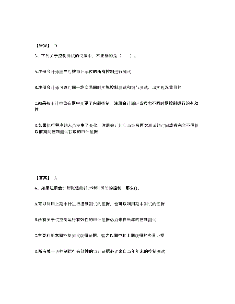 2022年上海市国家电网招聘之财务会计类考前冲刺模拟试卷A卷含答案_第2页