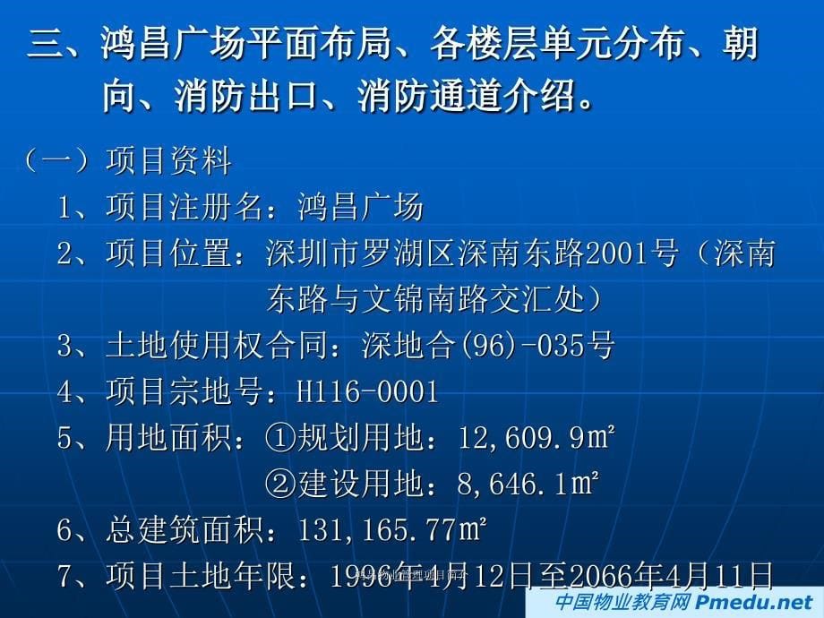 鸿昌物业管理项目简介课件_第5页