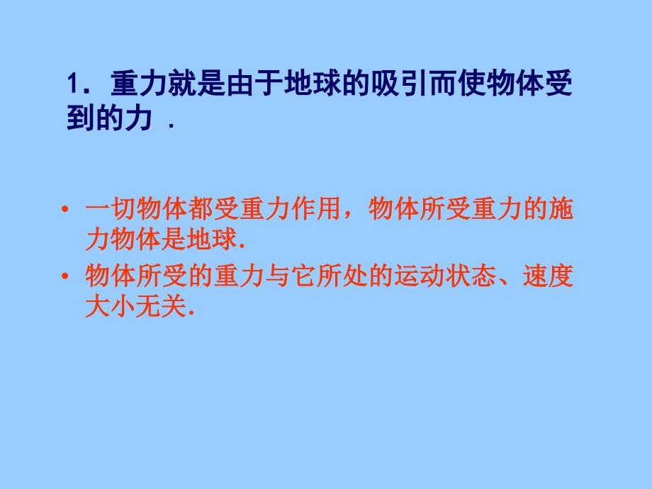 几种常见的力重力_第4页