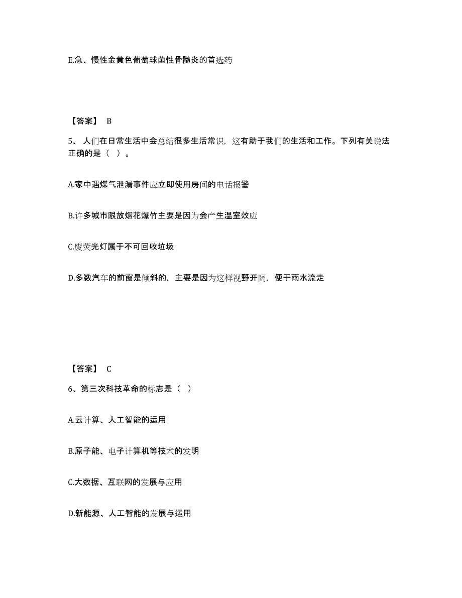 2022年重庆市三支一扶之三支一扶行测自测提分题库加答案_第3页