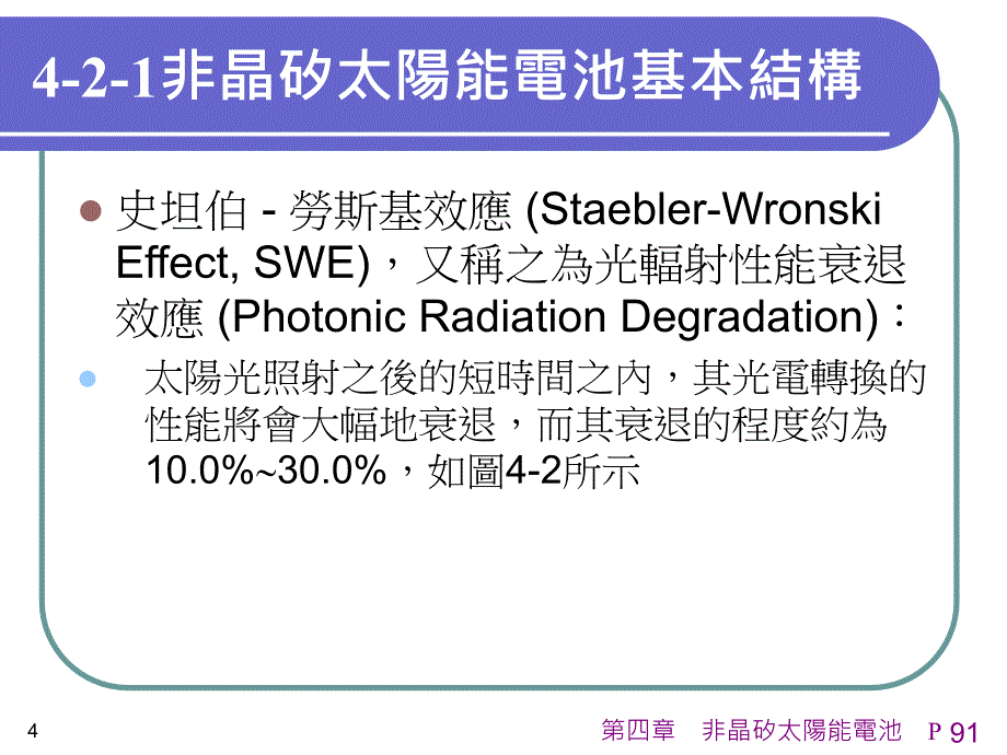 四章非晶矽太阳电池_第4页