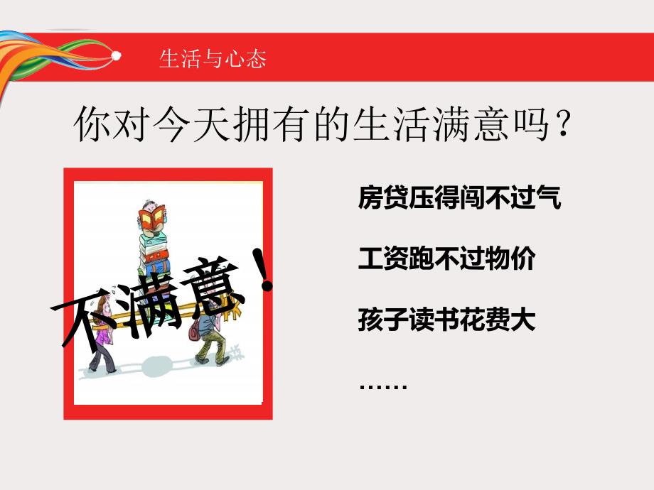 《职业心态培训》PPT课件.ppt_第4页