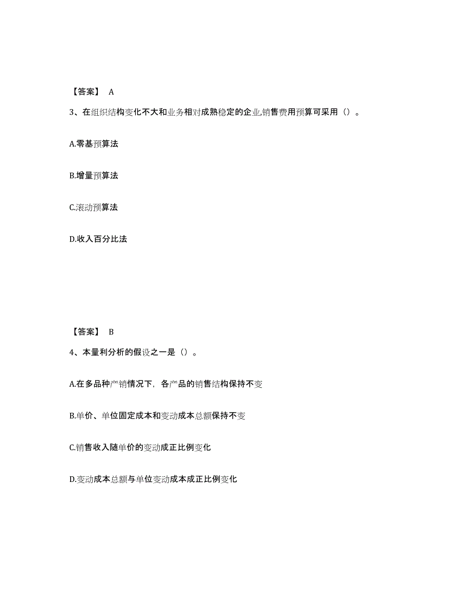 2022年上海市初级管理会计之专业知识综合卷全真模拟考试试卷A卷含答案_第2页