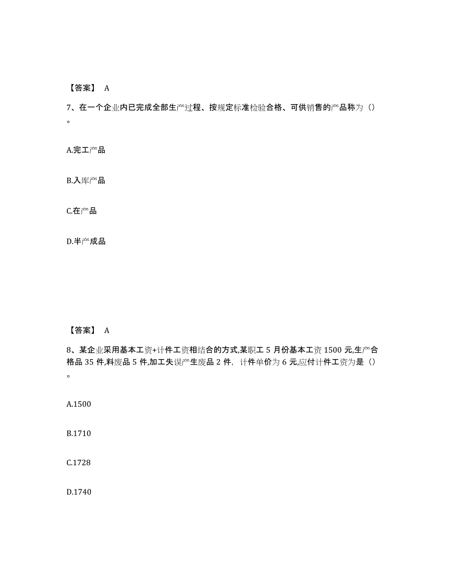 2022年上海市初级管理会计之专业知识综合卷全真模拟考试试卷A卷含答案_第4页