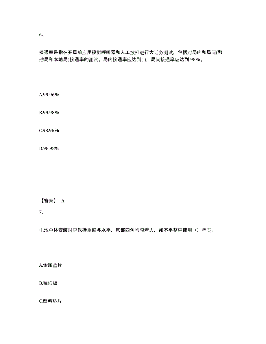 2022年重庆市一级建造师之一建通信与广电工程实务押题练习试题B卷含答案_第4页