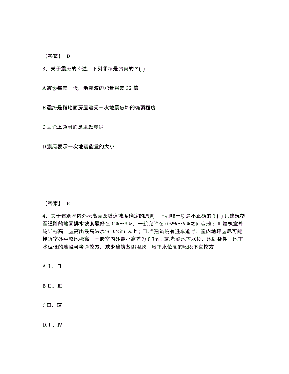 2022年河北省一级注册建筑师之设计前期与场地设计押题练习试卷A卷附答案_第2页