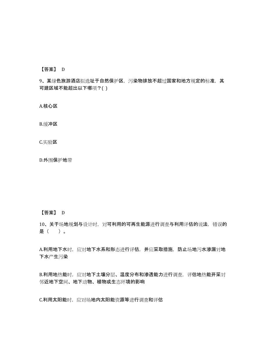 2022年河北省一级注册建筑师之设计前期与场地设计押题练习试卷A卷附答案_第5页