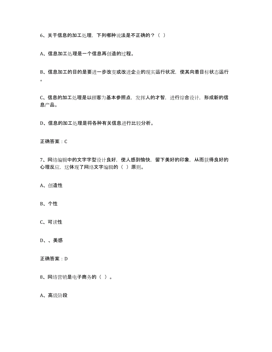 2022年上海市互联网营销师初级押题练习试题A卷含答案_第3页