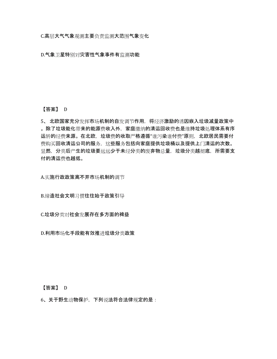 2022年河北省公务员省考之行测通关试题库(有答案)_第3页