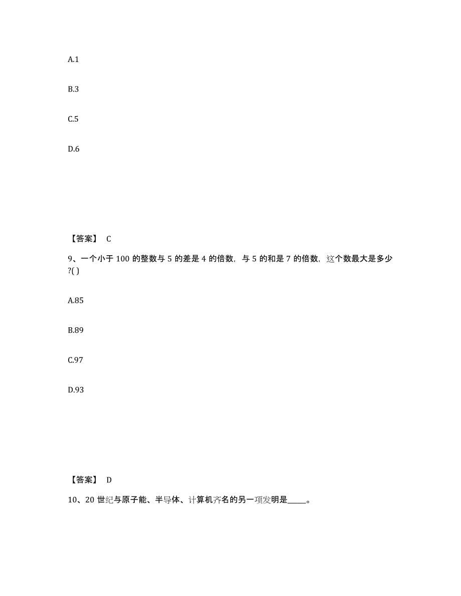 2022年河北省公务员省考之行测通关试题库(有答案)_第5页