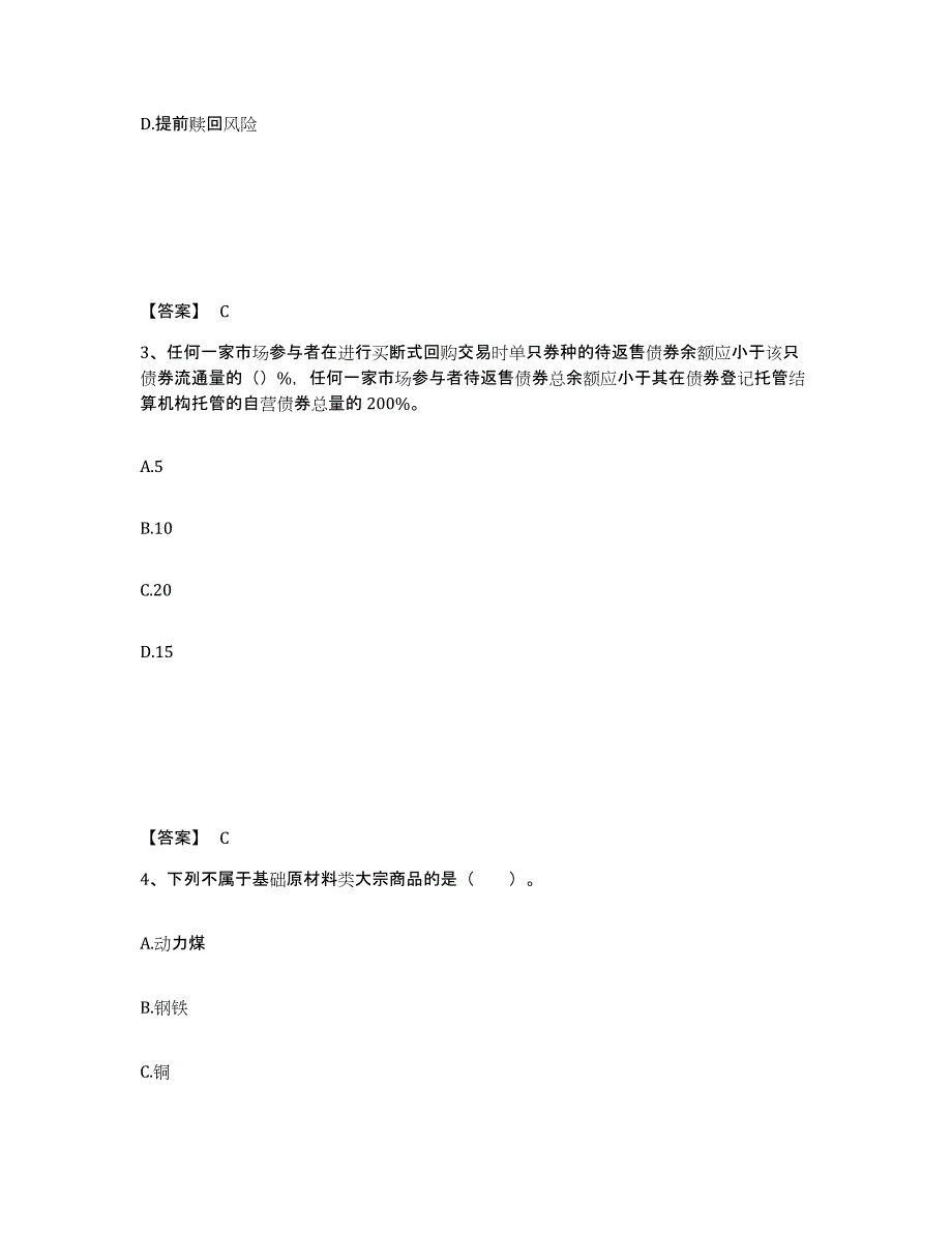 2022年上海市基金从业资格证之证券投资基金基础知识模拟试题（含答案）_第2页