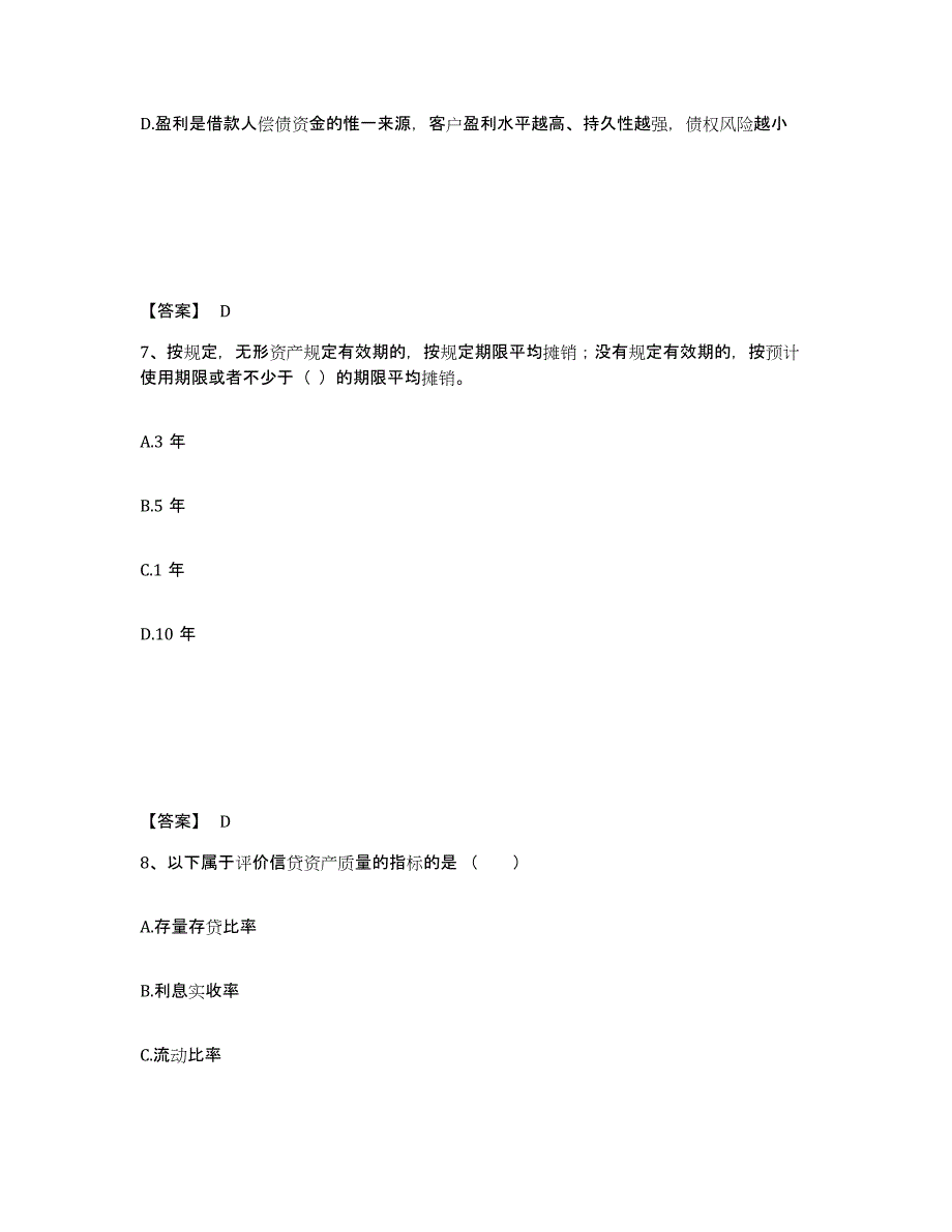 2022年上海市中级银行从业资格之中级公司信贷题库附答案（典型题）_第4页