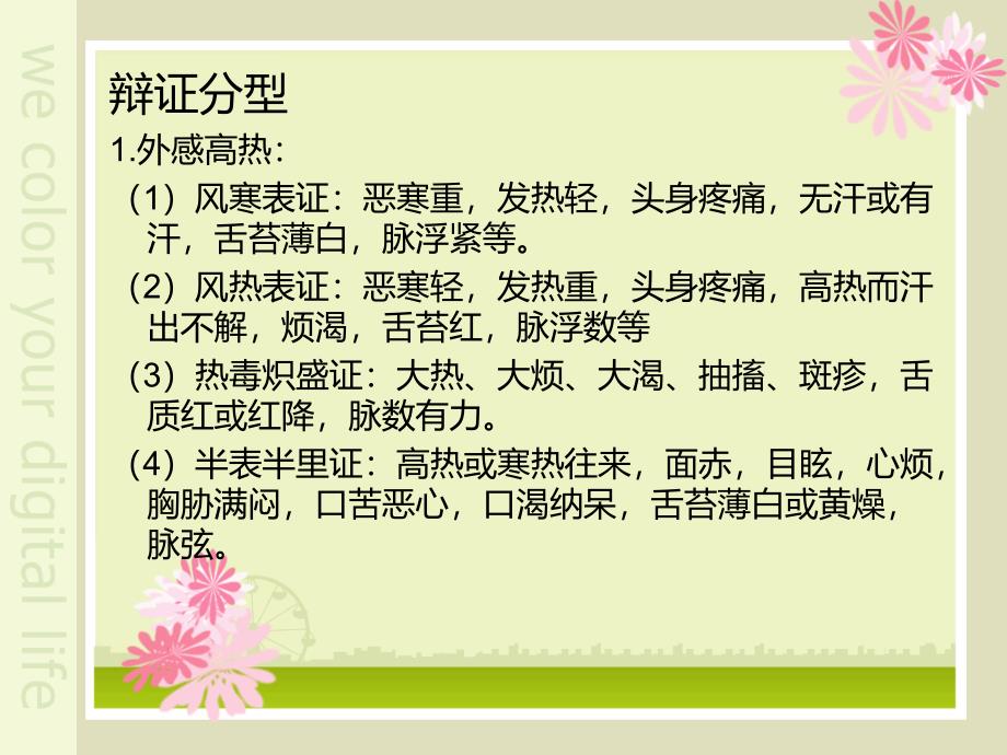 高热的中医护理.ppt_第4页