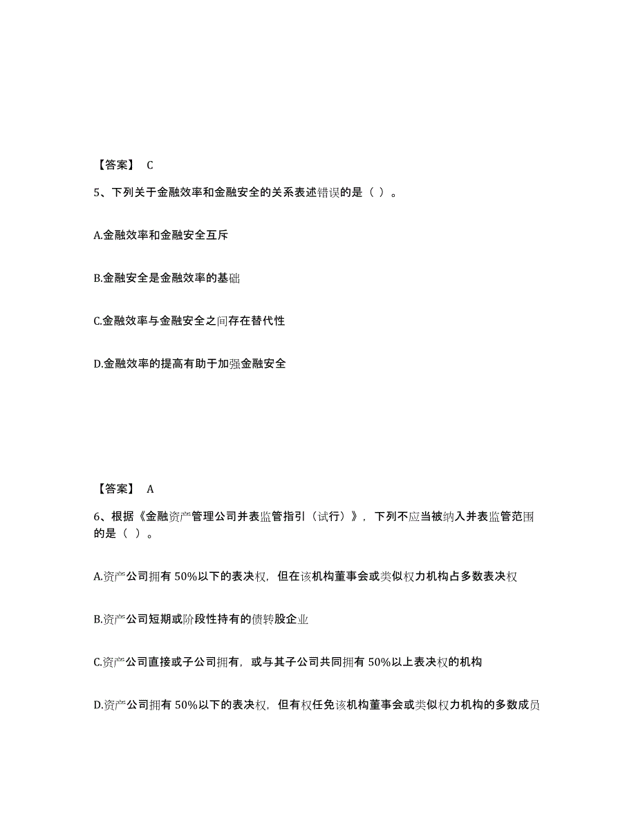 2022年上海市中级银行从业资格之中级银行管理题库附答案（典型题）_第3页