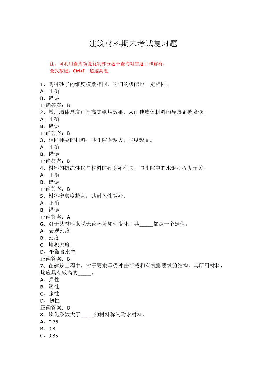 江苏开放大学建筑材料期末复习题_第1页