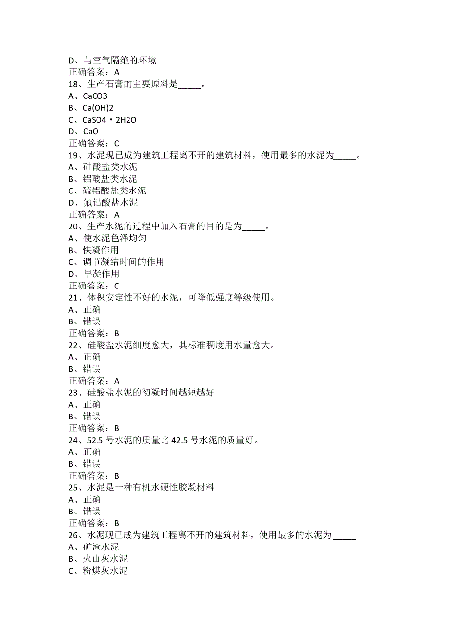 江苏开放大学建筑材料期末复习题_第3页