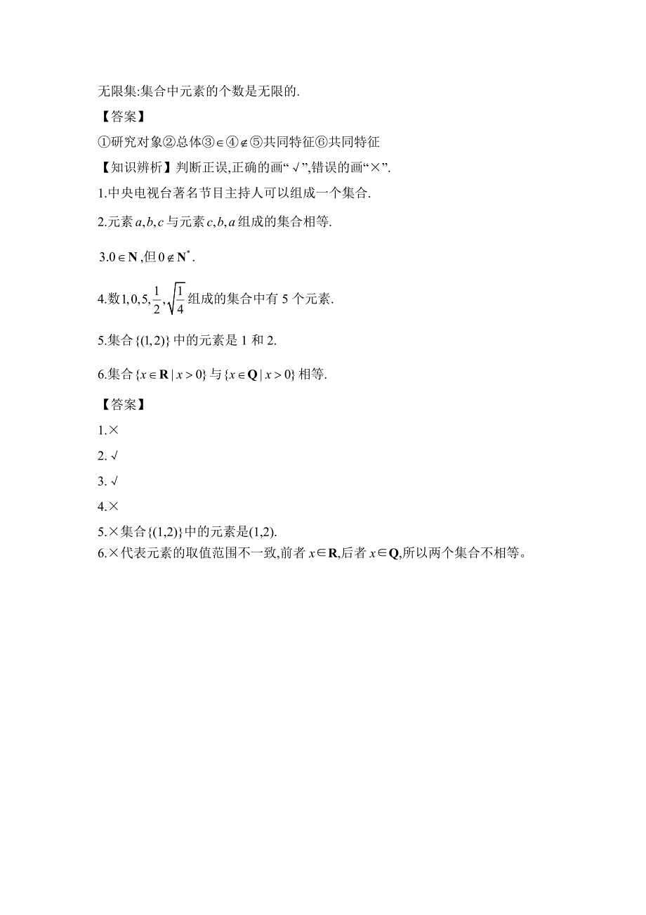 人教版高一数学上册《1.1集合的概念》知识清单_第2页