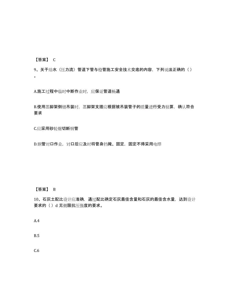 2022年上海市施工员之市政施工专业管理实务通关试题库(有答案)_第5页