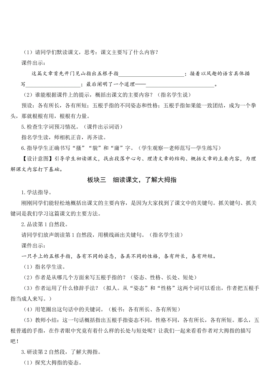 部编版五年级语文下册22手指【教案】5817_第3页