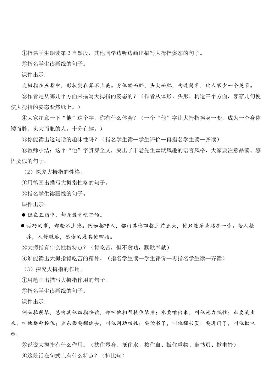 部编版五年级语文下册22手指【教案】5817_第4页