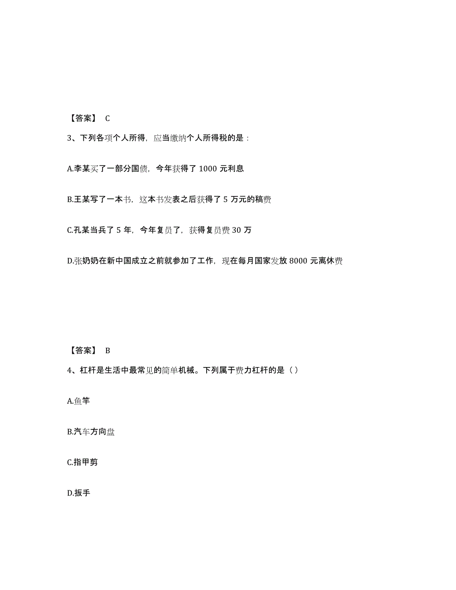 2022年上海市三支一扶之公共基础知识高分通关题库A4可打印版_第2页