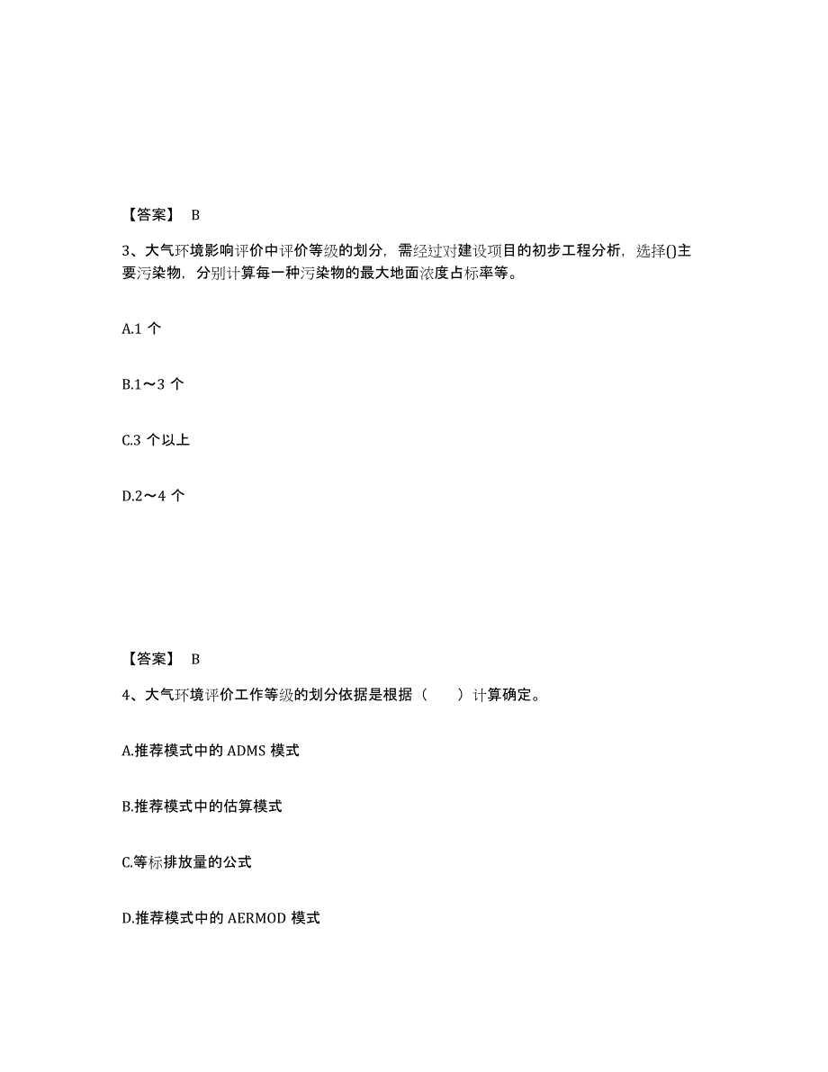 2022年上海市环境影响评价工程师之环评技术导则与标准自测模拟预测题库(名校卷)_第2页