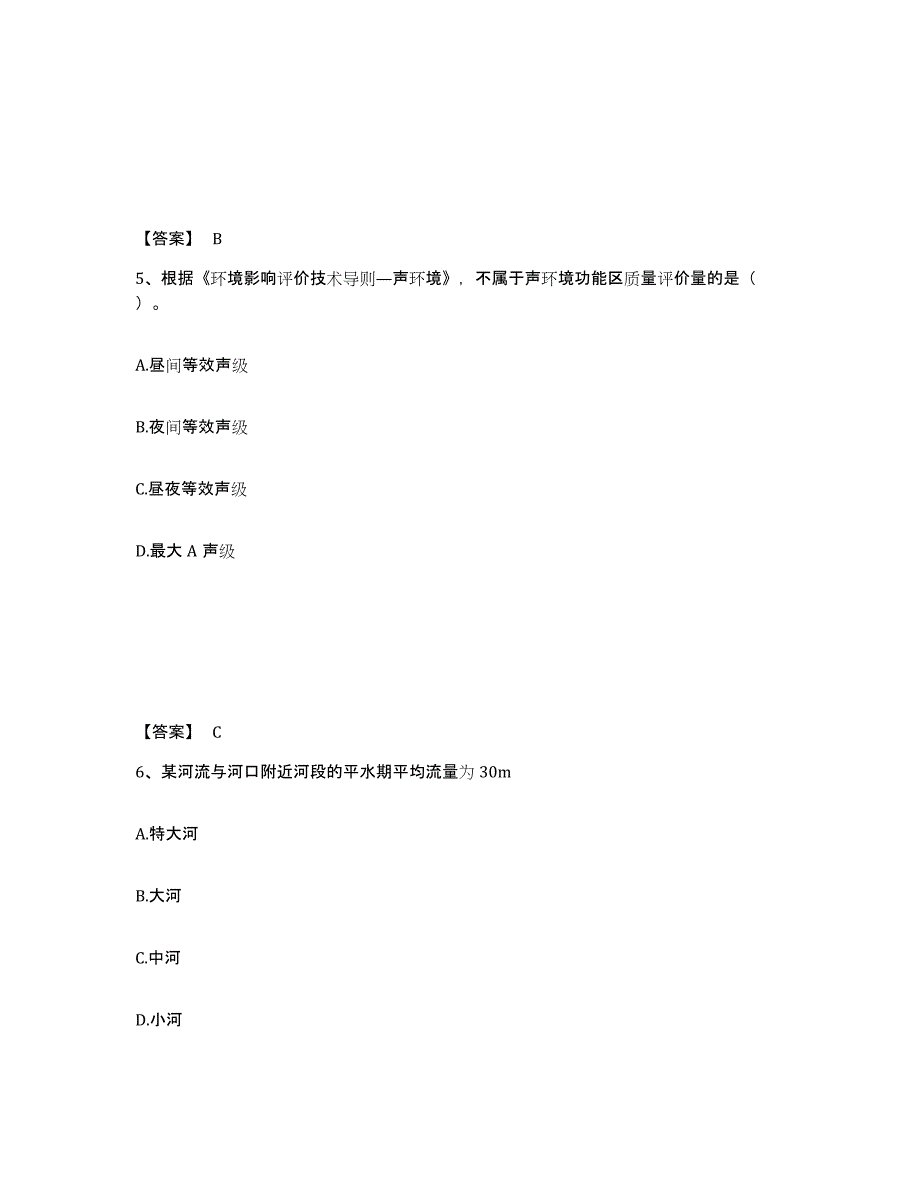 2022年上海市环境影响评价工程师之环评技术导则与标准自测模拟预测题库(名校卷)_第3页