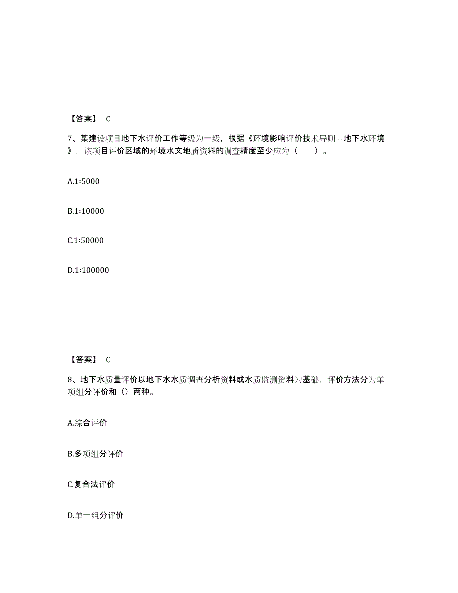 2022年上海市环境影响评价工程师之环评技术导则与标准自测模拟预测题库(名校卷)_第4页