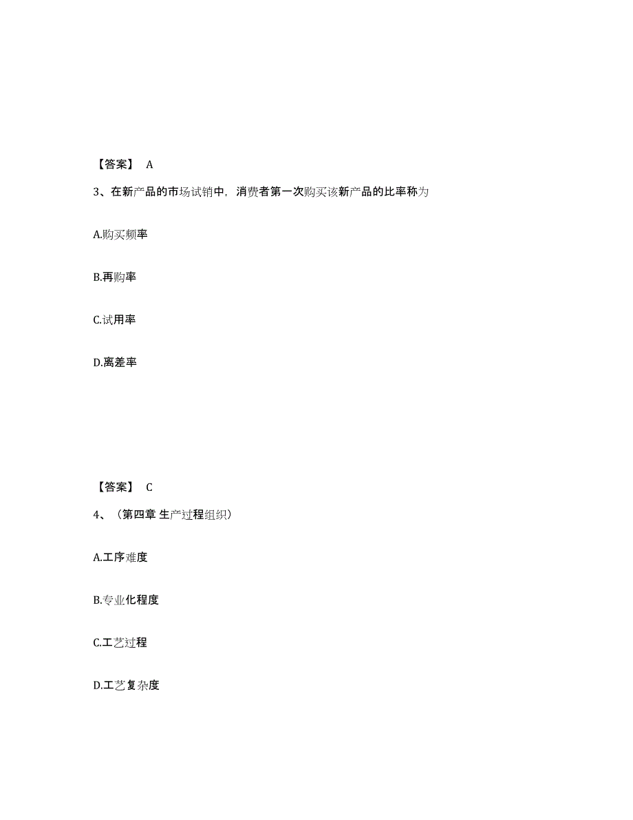 2022年河北省初级经济师之初级经济师工商管理练习题(五)及答案_第2页