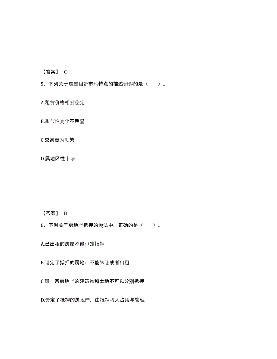 2022年上海市房地产经纪协理之房地产经纪综合能力试题及答案九_第3页