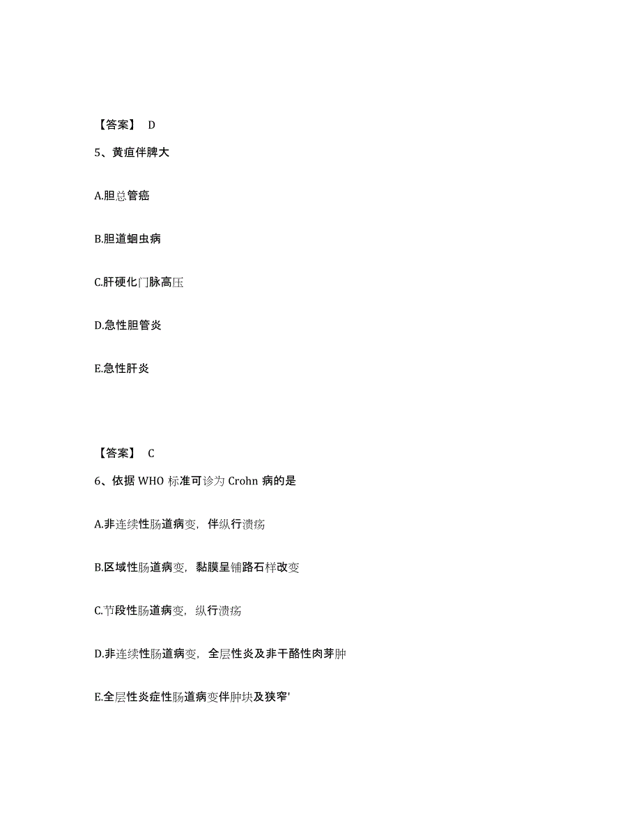 2022年河北省主治医师之消化内科主治306题库附答案（典型题）_第3页