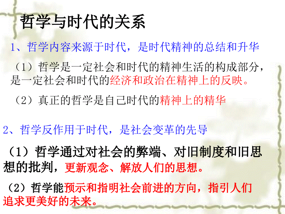 哲学史上的伟大变革.ppt_第1页