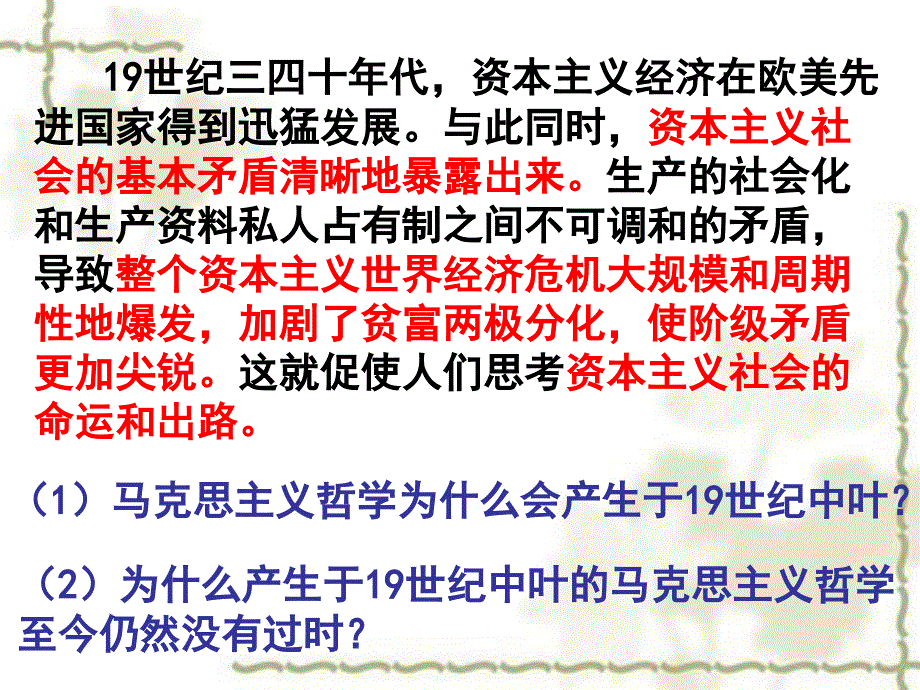 哲学史上的伟大变革.ppt_第4页