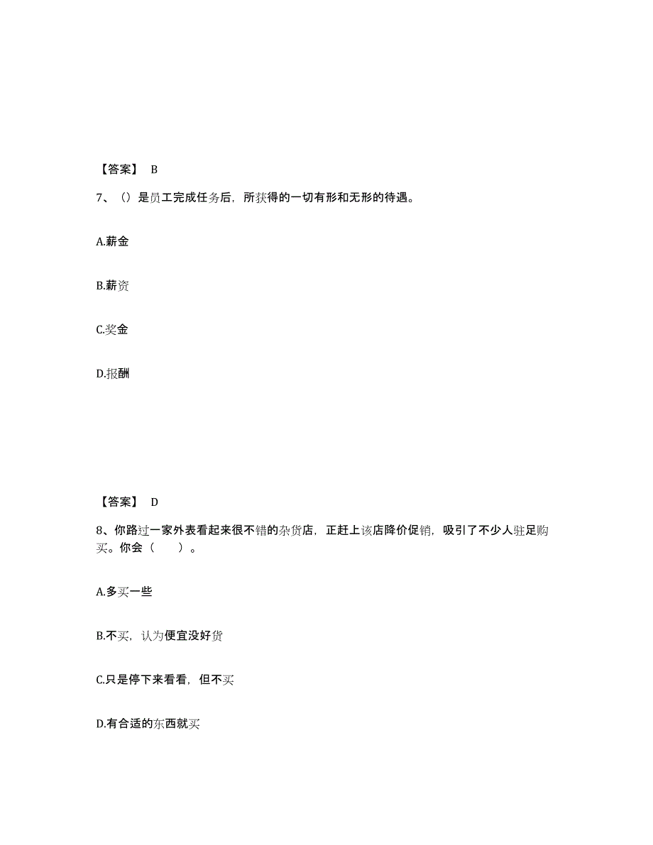 2022年河北省企业人力资源管理师之四级人力资源管理师自测模拟预测题库(名校卷)_第4页