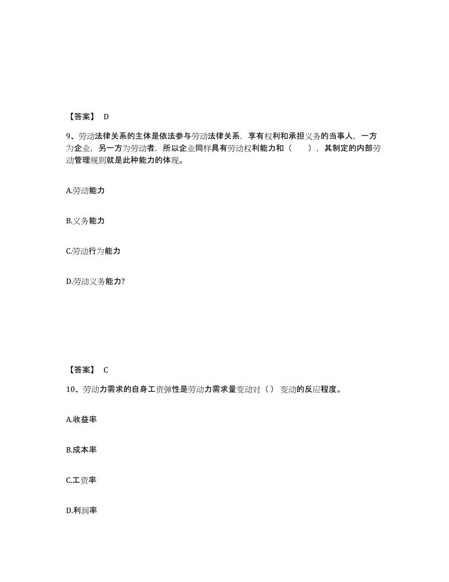 2022年河北省企业人力资源管理师之四级人力资源管理师自测模拟预测题库(名校卷)_第5页