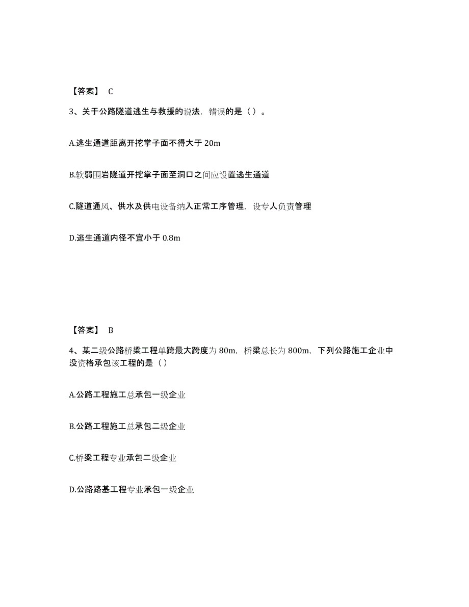 2022年河北省一级建造师之一建公路工程实务能力提升试卷A卷附答案_第2页