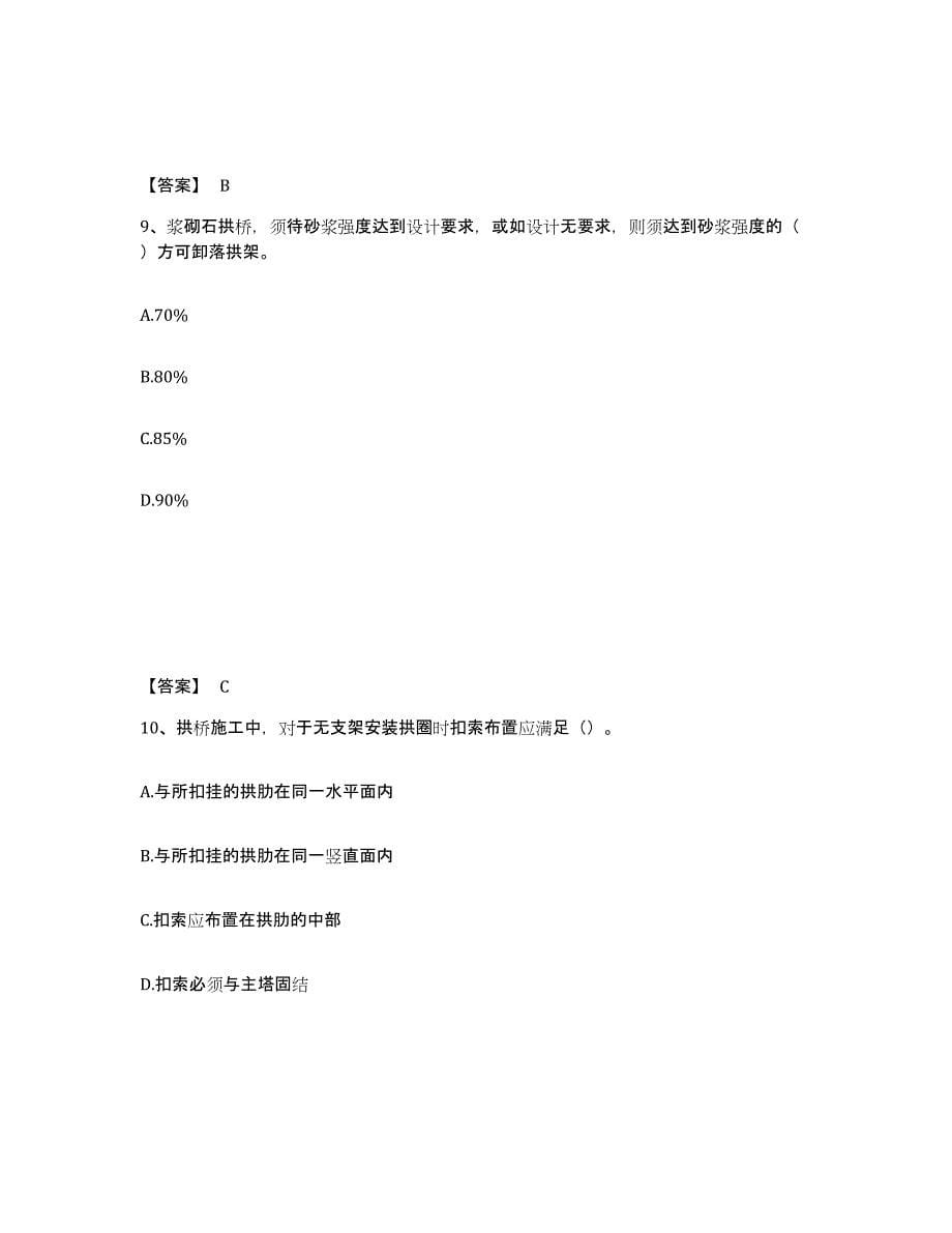 2022年河北省一级建造师之一建公路工程实务能力提升试卷A卷附答案_第5页