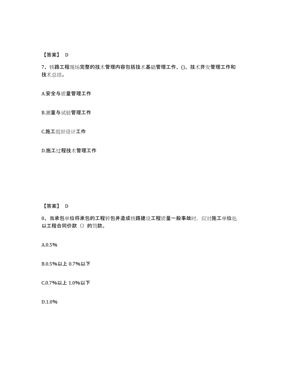 2022年河北省一级建造师之一建铁路工程实务能力提升试卷A卷附答案_第4页