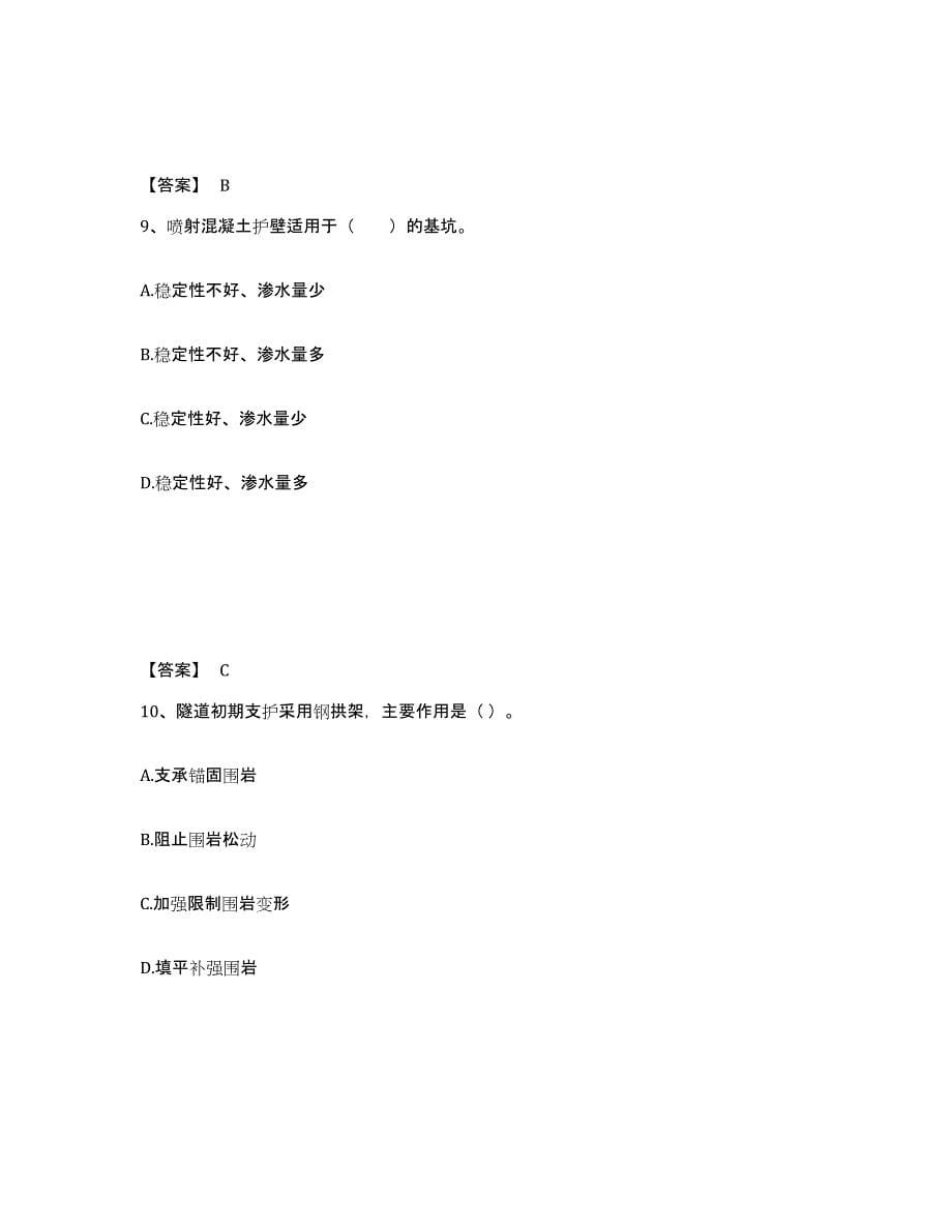 2022年河北省一级建造师之一建铁路工程实务能力提升试卷A卷附答案_第5页