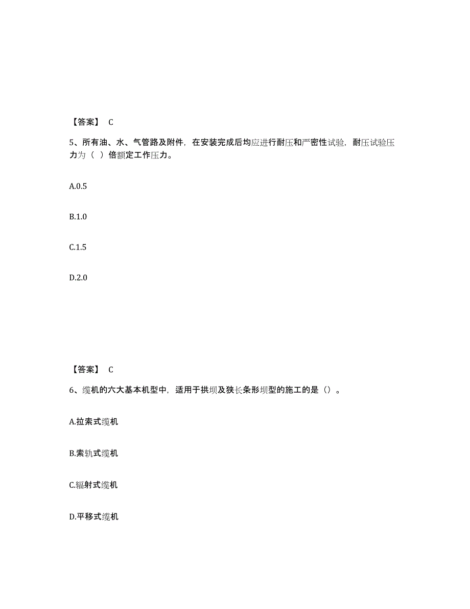 2022年河北省一级造价师之建设工程技术与计量（水利）题库检测试卷A卷附答案_第3页