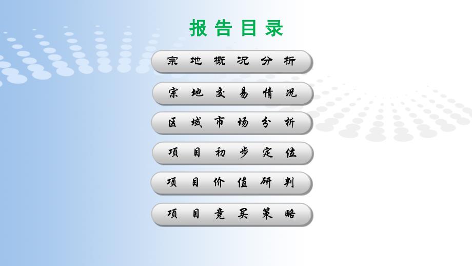 北京大兴孙村组团四期a24地块宜居生态社区项目竞买分析报告_40p_调查研究6_第2页