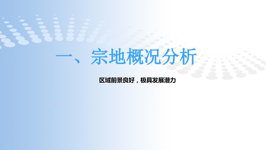 北京大兴孙村组团四期a24地块宜居生态社区项目竞买分析报告_40p_调查研究6_第3页